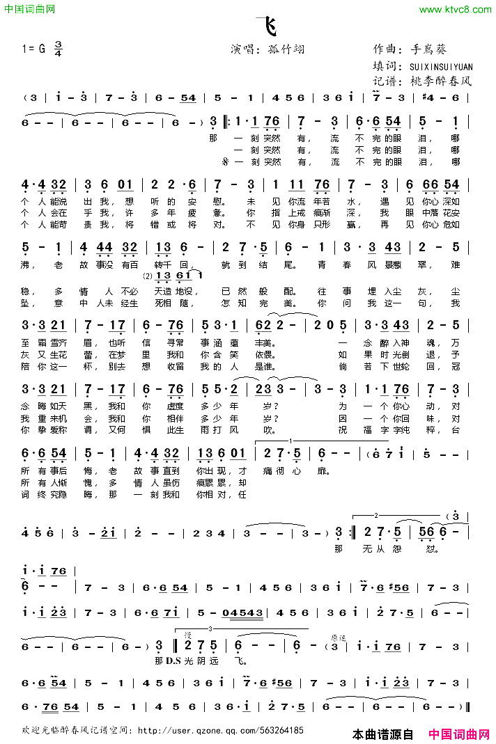 飞孤竹翊演唱简谱_孤竹翊演唱_SUIXINSUIYUAN/手嶌葵词曲