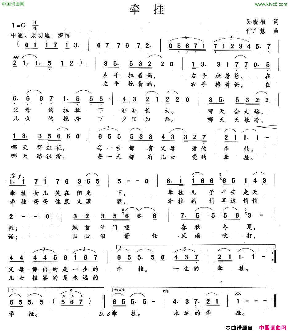 牵挂孙晓榴词付广慧曲牵挂孙晓榴词_付广慧曲简谱