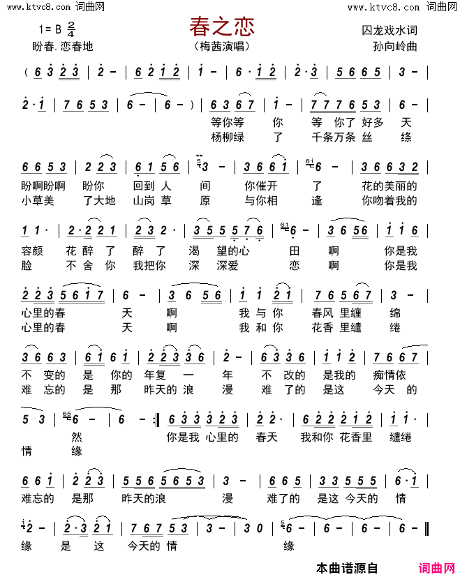 春之恋简谱_梅茜演唱_囚龙戏水、靳利民/孙向岭词曲