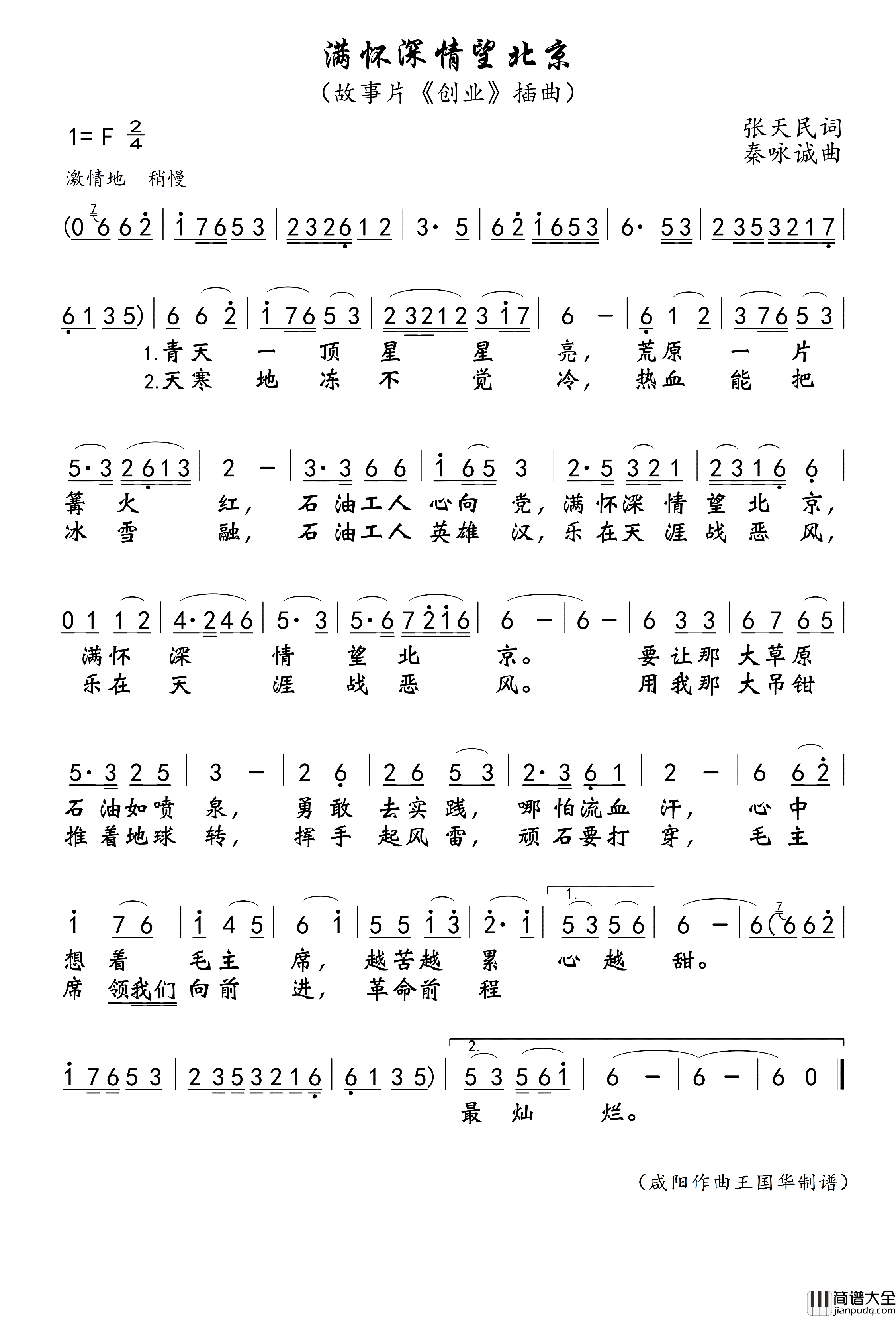 满怀深情望北京简谱_边桂荣演唱_王国华制谱