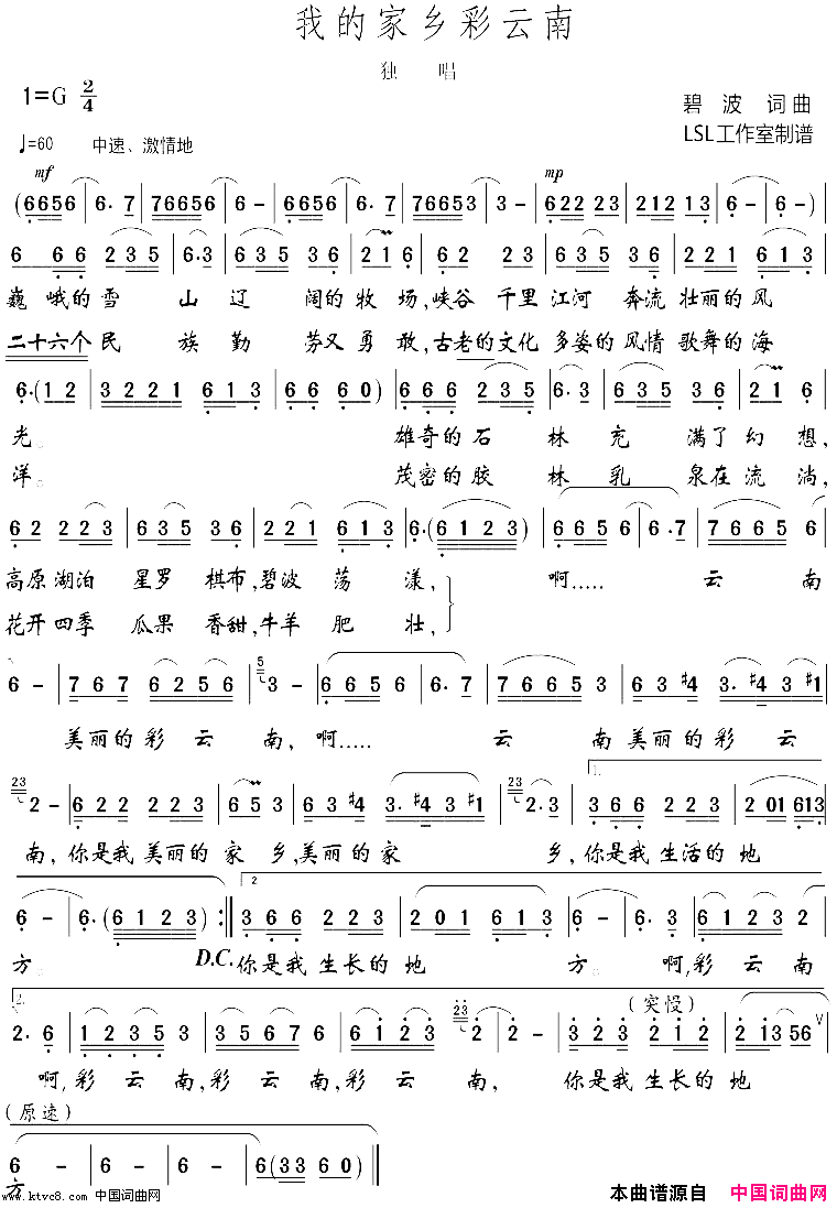 我的家乡彩云南简谱_碧波演唱_碧波/碧波词曲