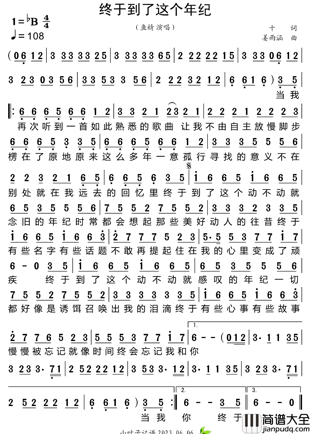 终于到了这个年纪简谱_鱼精演唱_小叶子制谱