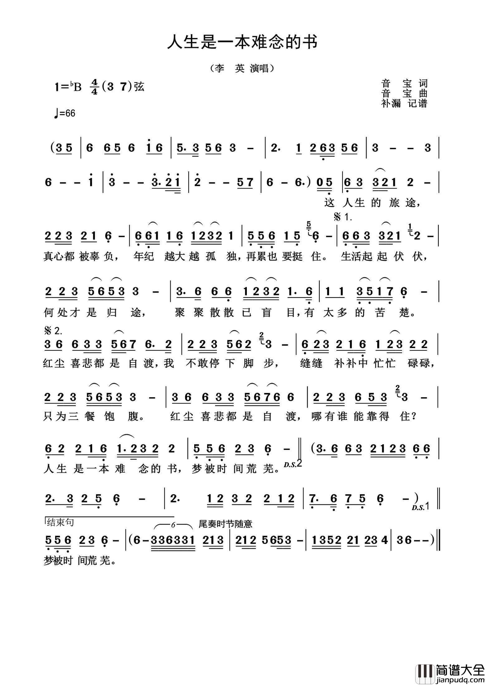 人生是一本难念的书简谱_李英演唱_杨诗丽制作曲谱