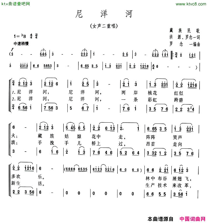 尼洋河简谱
