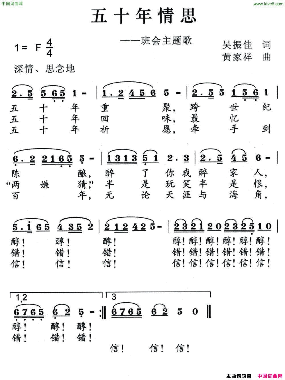 五十年情思简谱