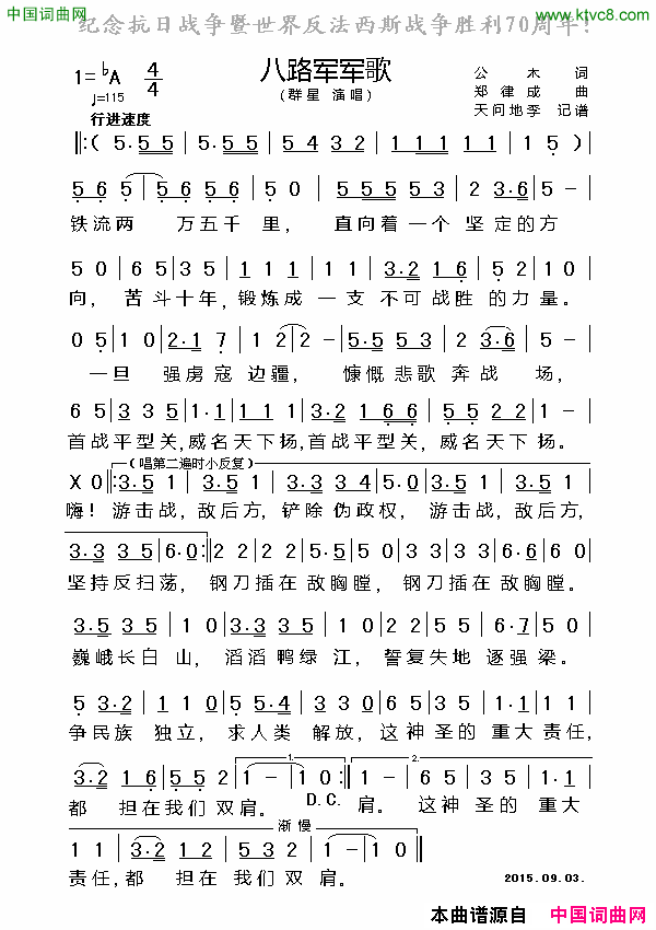 八路军军歌简谱_中国人民解放军总政治部歌舞团合唱队演唱_公木/郑律成词曲