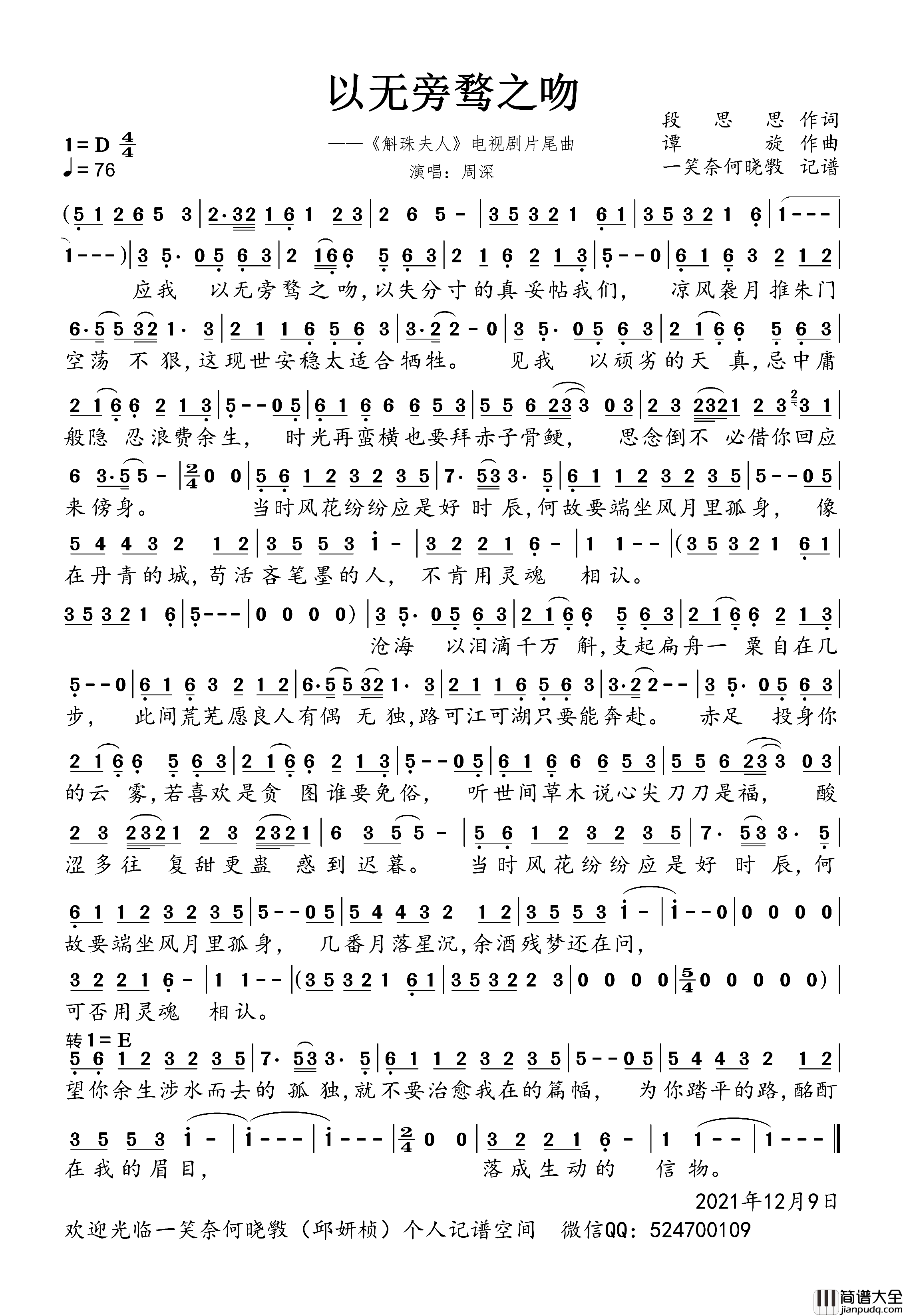 斛珠夫人简谱_周深演唱_一笑奈何晓斅制谱