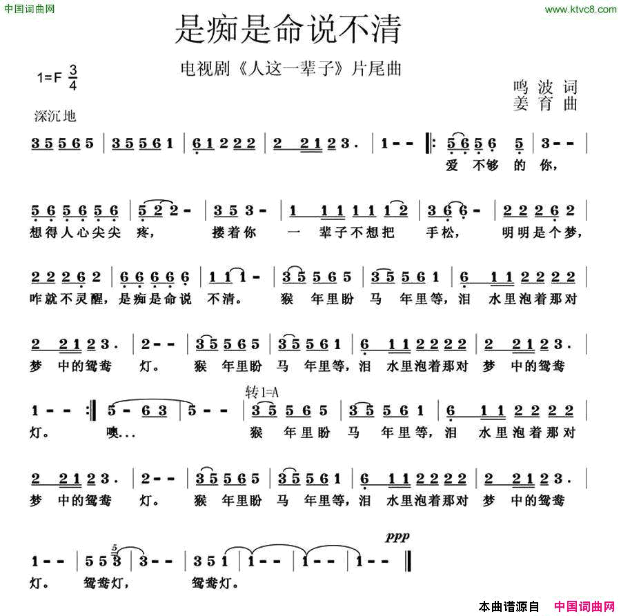 是痴是命说不清电视剧_人这一辈子_片尾曲简谱