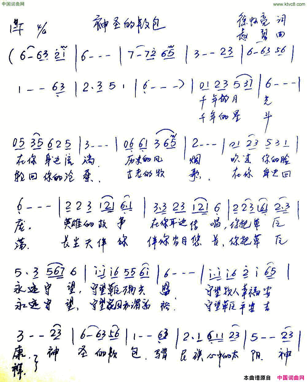 神圣的敖包徐怀亮词赵勇曲神圣的敖包徐怀亮词_赵勇曲简谱