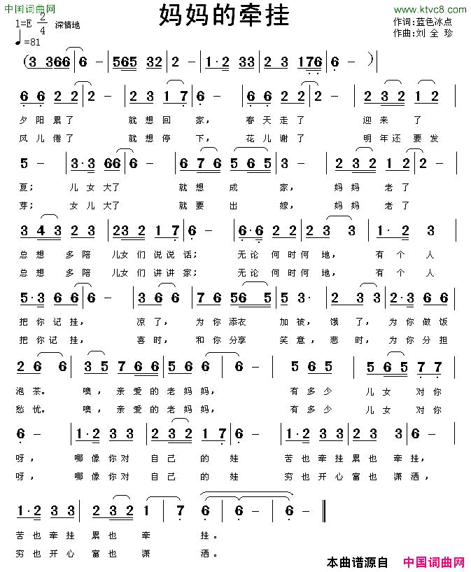 妈妈的牵挂蓝色冰点词刘全珍曲简谱
