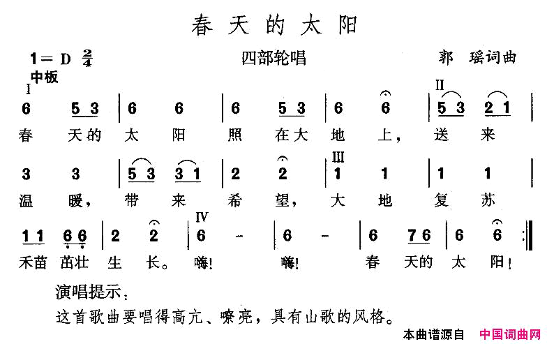 春天的太阳简谱