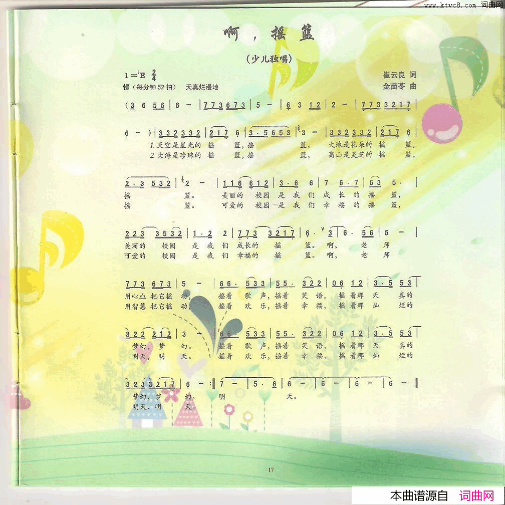 啊，摇篮崔云良词金苗苓曲啊，摇篮崔云良词_金苗苓曲简谱_金虓演唱_崔云良/金苗苓词曲