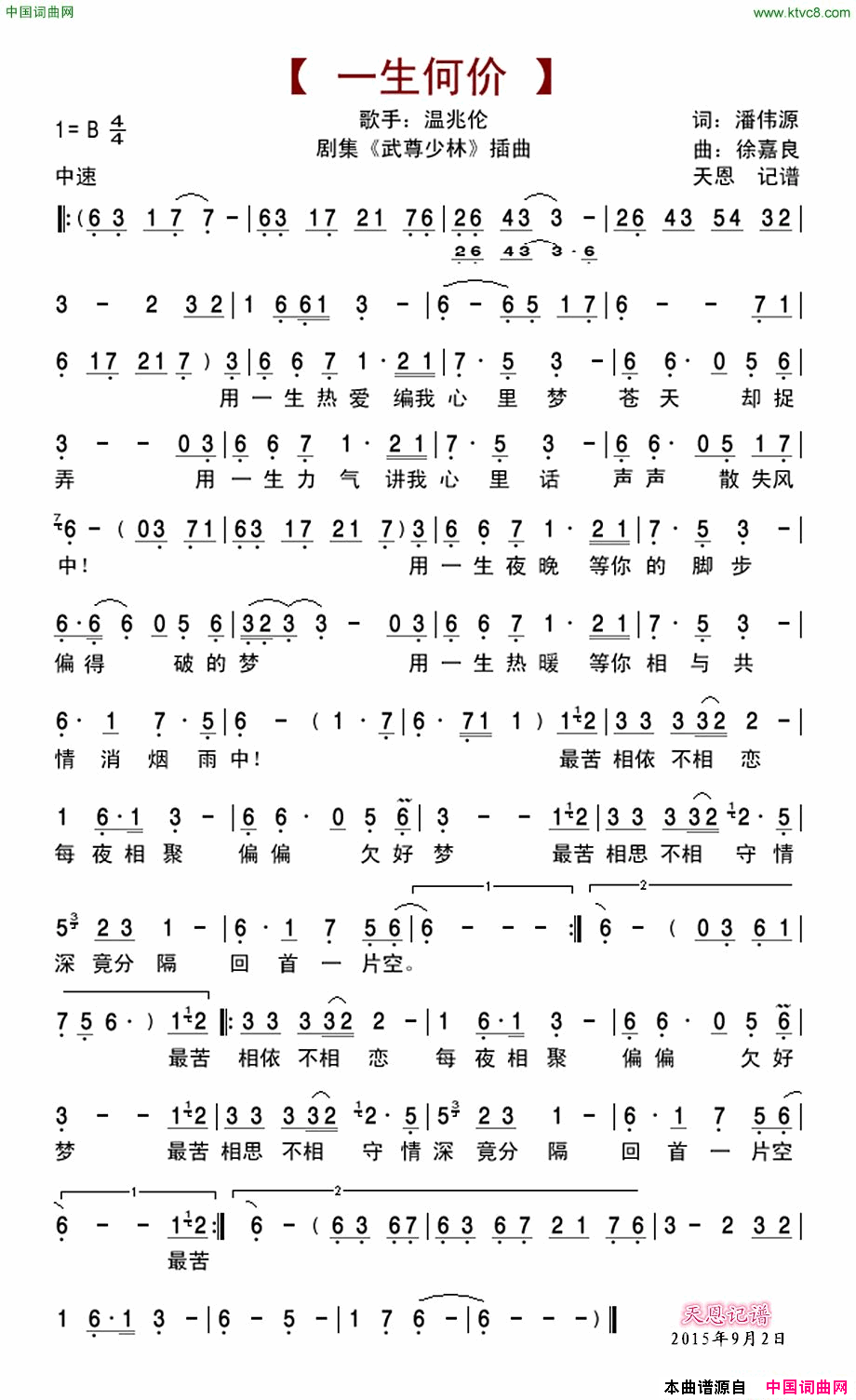 一生何价Tvb剧集_武尊少林_插曲简谱