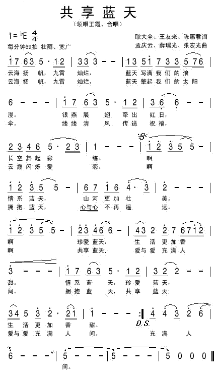 共享蓝天_共享蓝天_组歌之一简谱