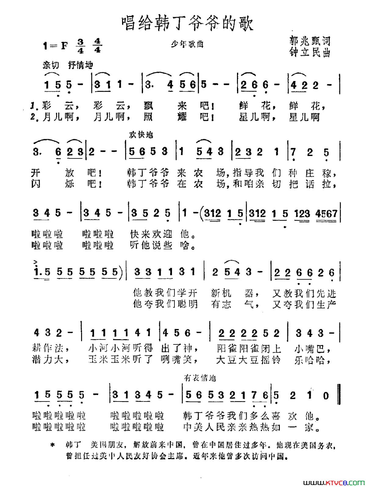 唱给韩丁爷爷的歌简谱