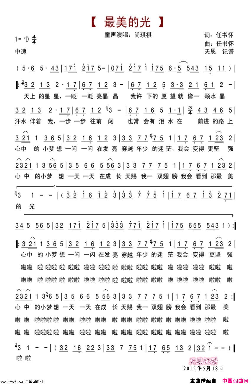 最美的光简谱_尚琪祺演唱_任书怀/任书怀词曲