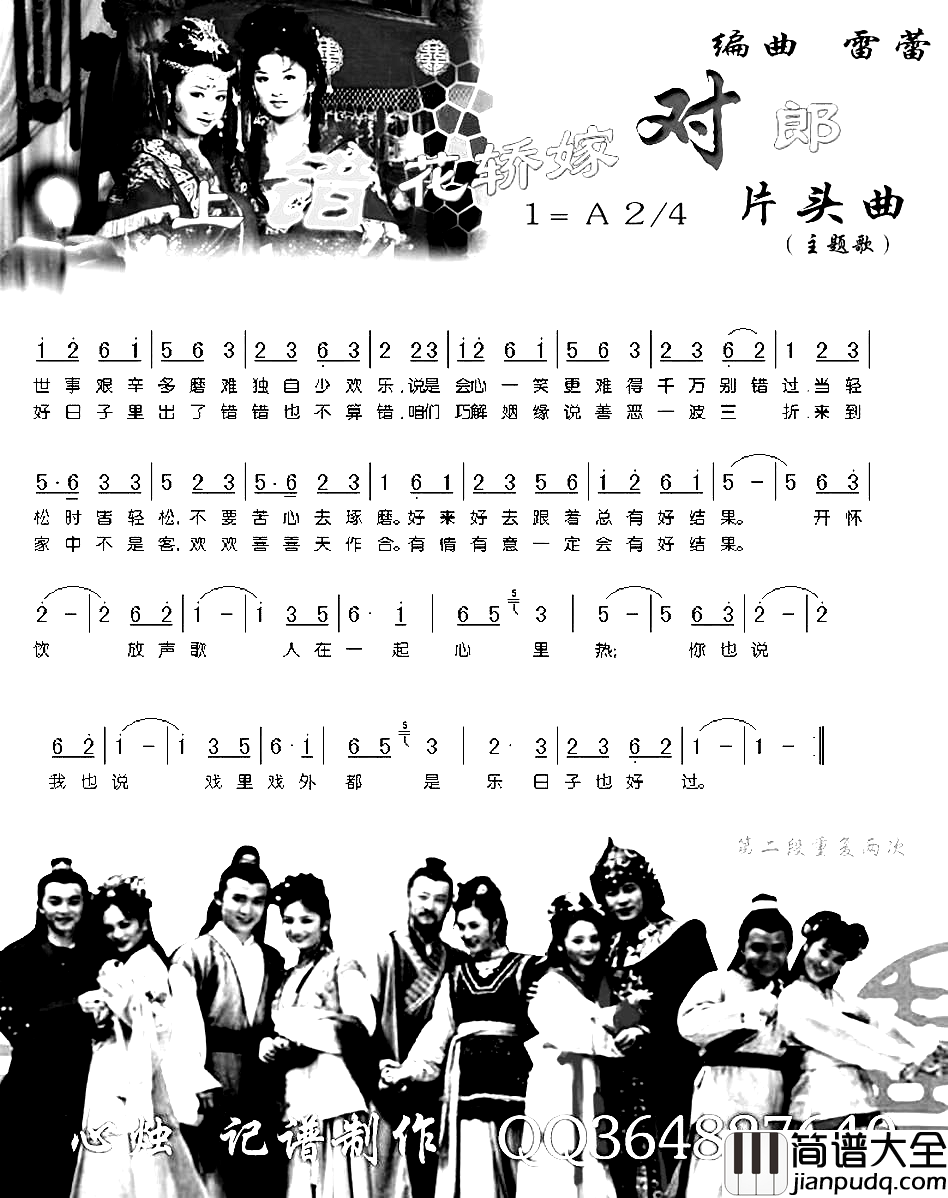 上错花轿嫁对郎简谱