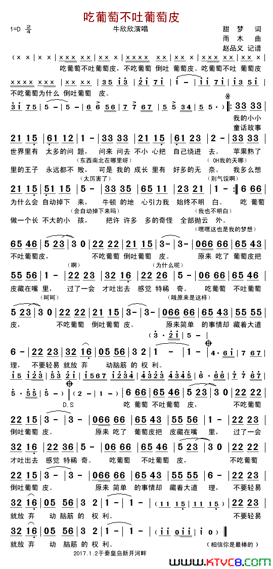 吃葡萄不吐葡萄皮简谱_牛欣欣演唱_甜梦/雨木词曲