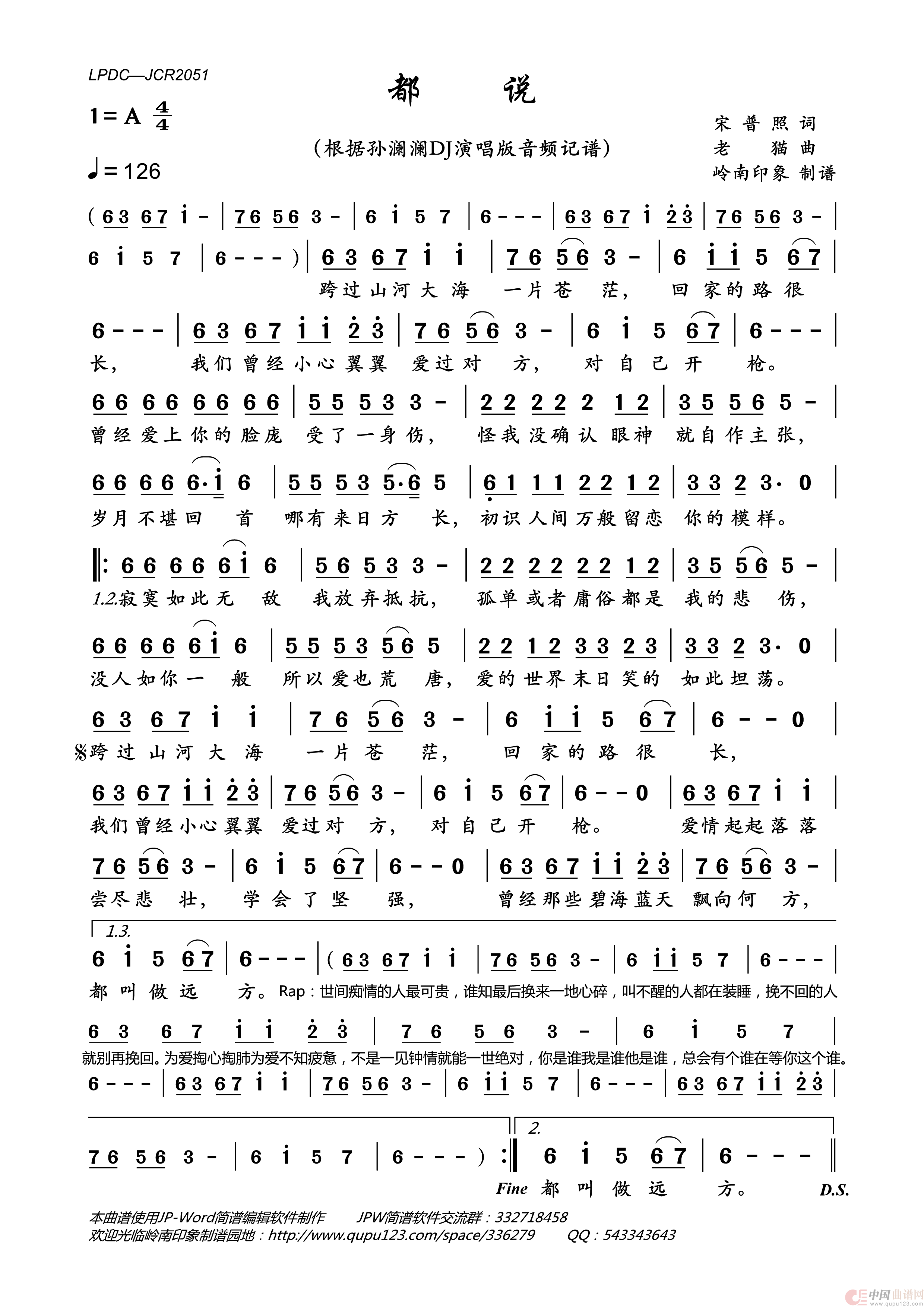 都说简谱_孙澜澜演唱_岭南印象制作曲谱