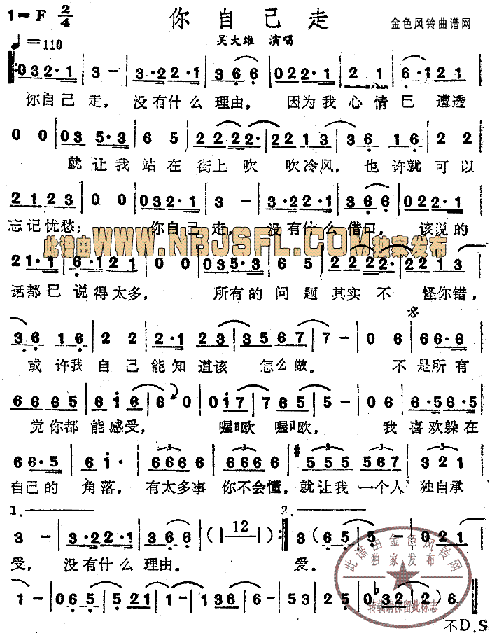 你自己走简谱_吴大维演唱