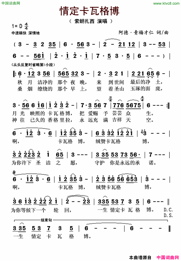 情定卡瓦格博简谱_索朗扎西演唱_阿德·青梅才仁/阿德·青梅才仁词曲