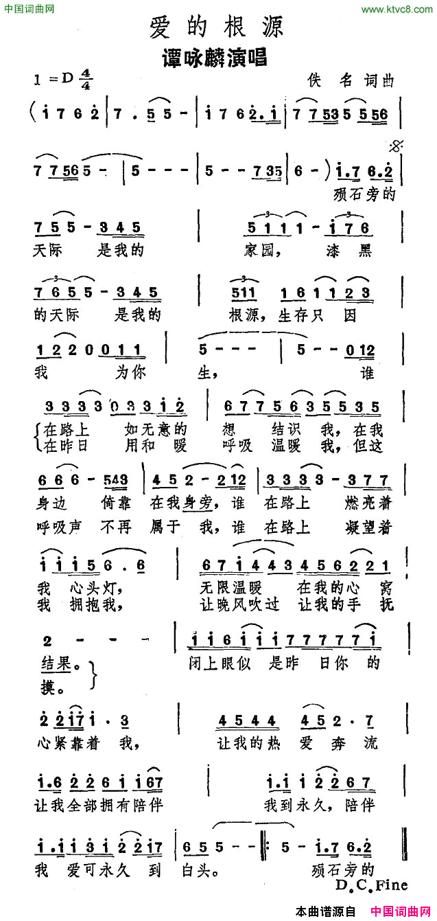 爱的根源电影_君子好逑_主题曲简谱_谭咏麟演唱