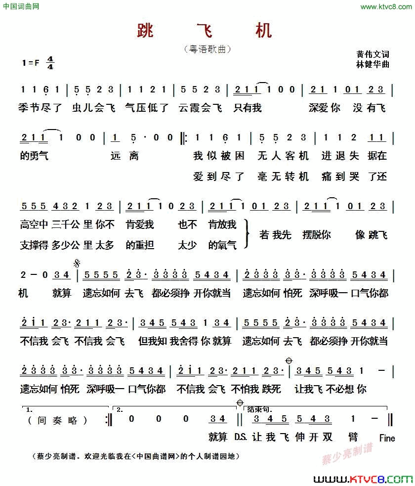 跳飞机_粤语歌曲简谱