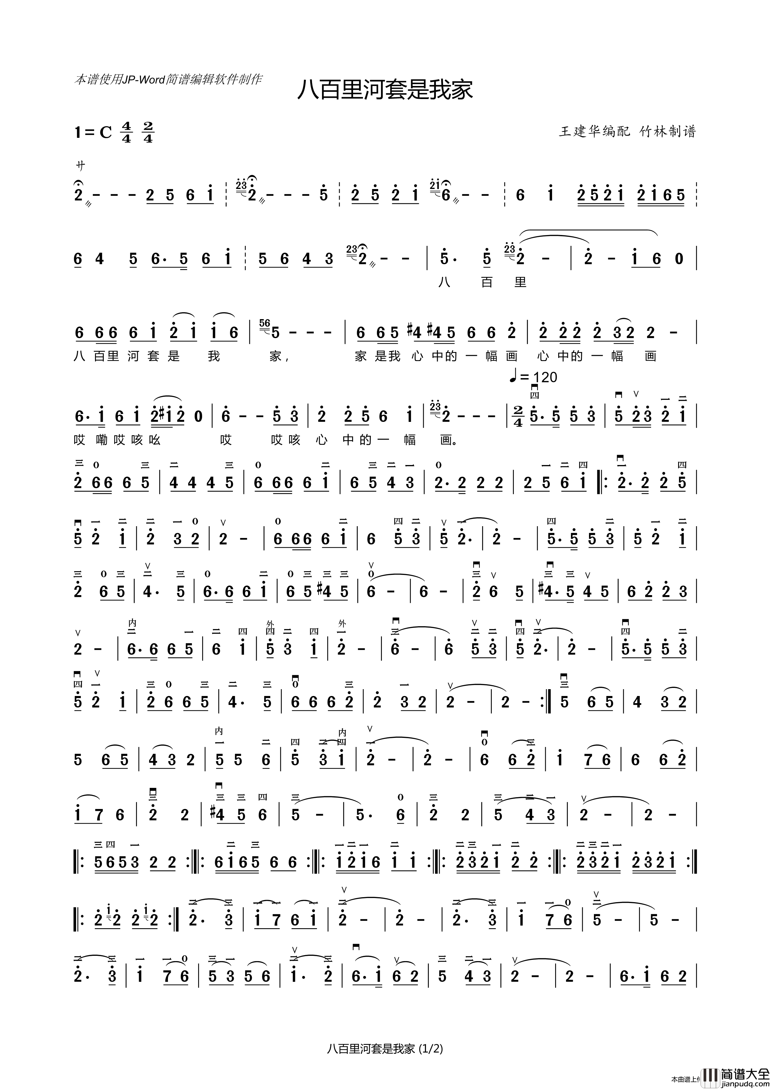 八百里河套是我家简谱_竹林AXW8661制作曲谱
