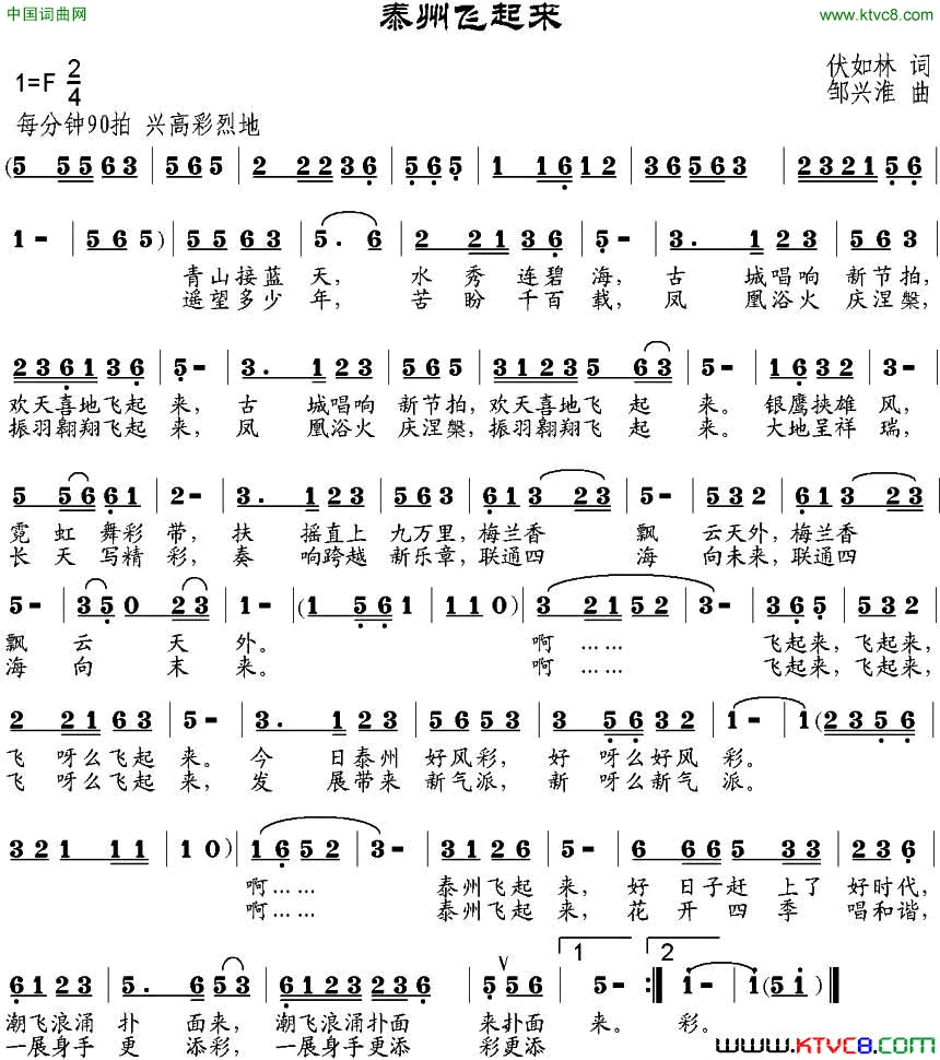 泰州飞起来伏如林词邹兴淮曲泰州飞起来伏如林词_邹兴淮曲简谱