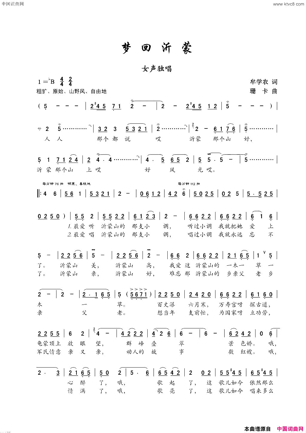 梦回沂蒙女声独唱简谱_周立斌演唱_牟学农/珊卡词曲