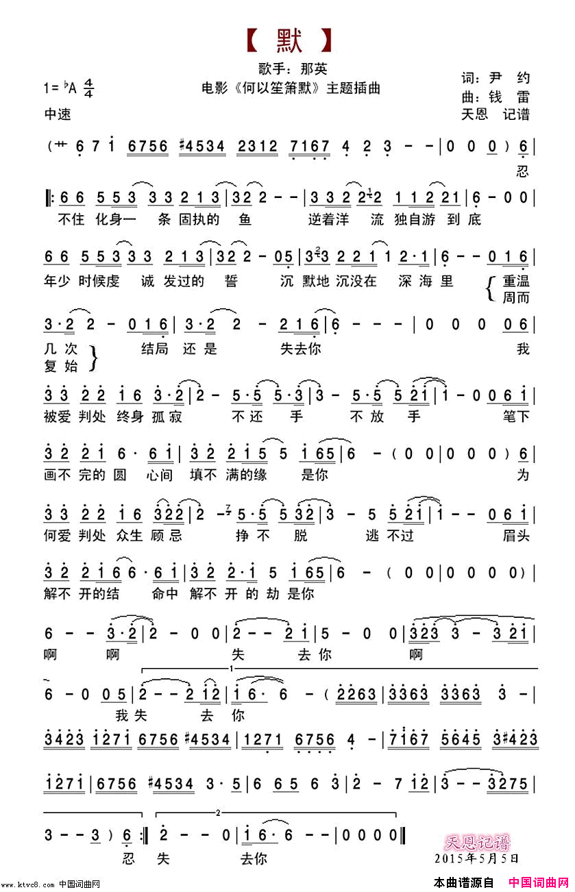 默_电影_何以笙箫默_主题插曲简谱_那英演唱_尹约/钱雷词曲