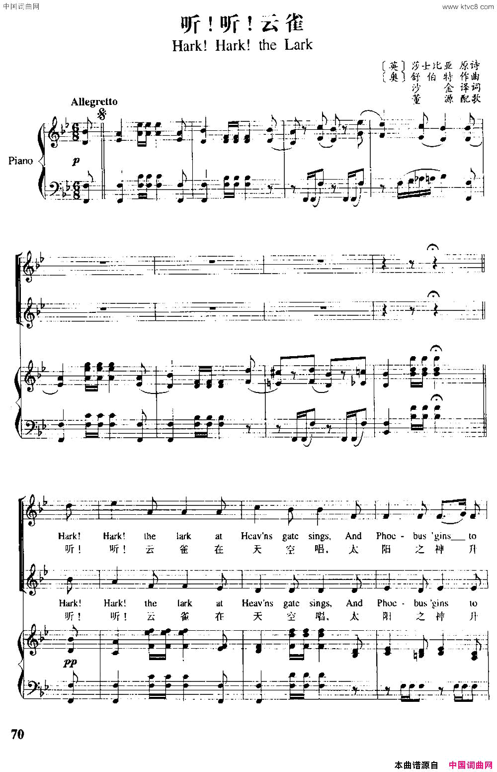 [奥]听！听！云雀中外文对照、正谱简谱