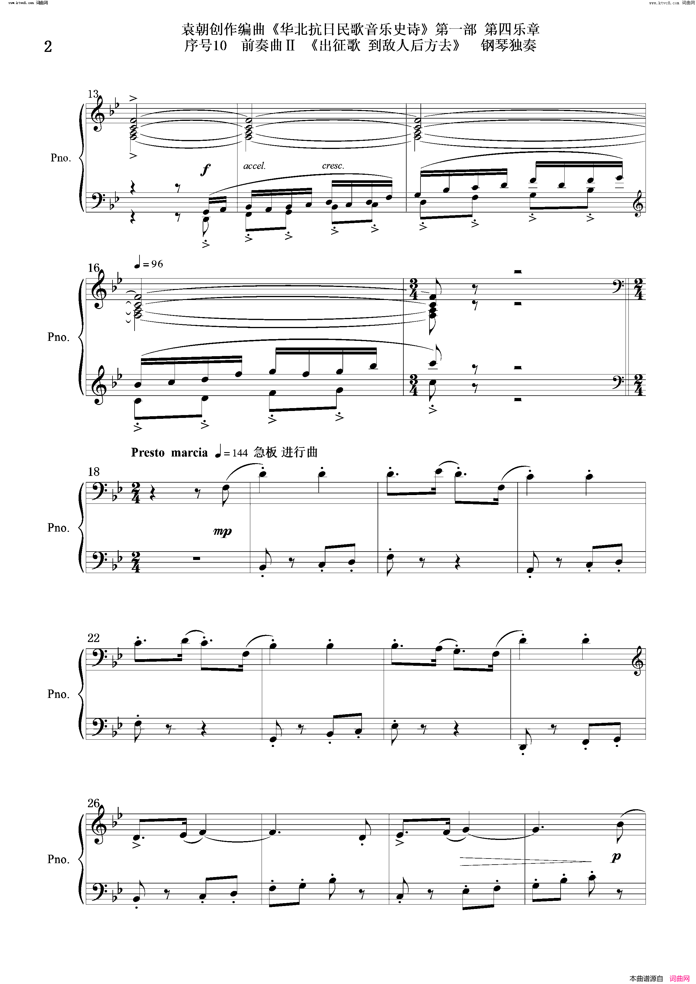 出征歌_到敌人后方去序号10前奏曲Ⅱ钢琴独奏简谱