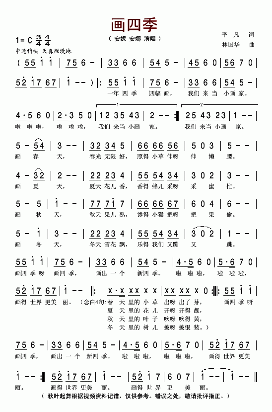 画四季少儿歌曲简谱_安妮演唱