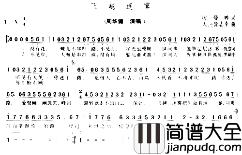 飞越迷雾简谱