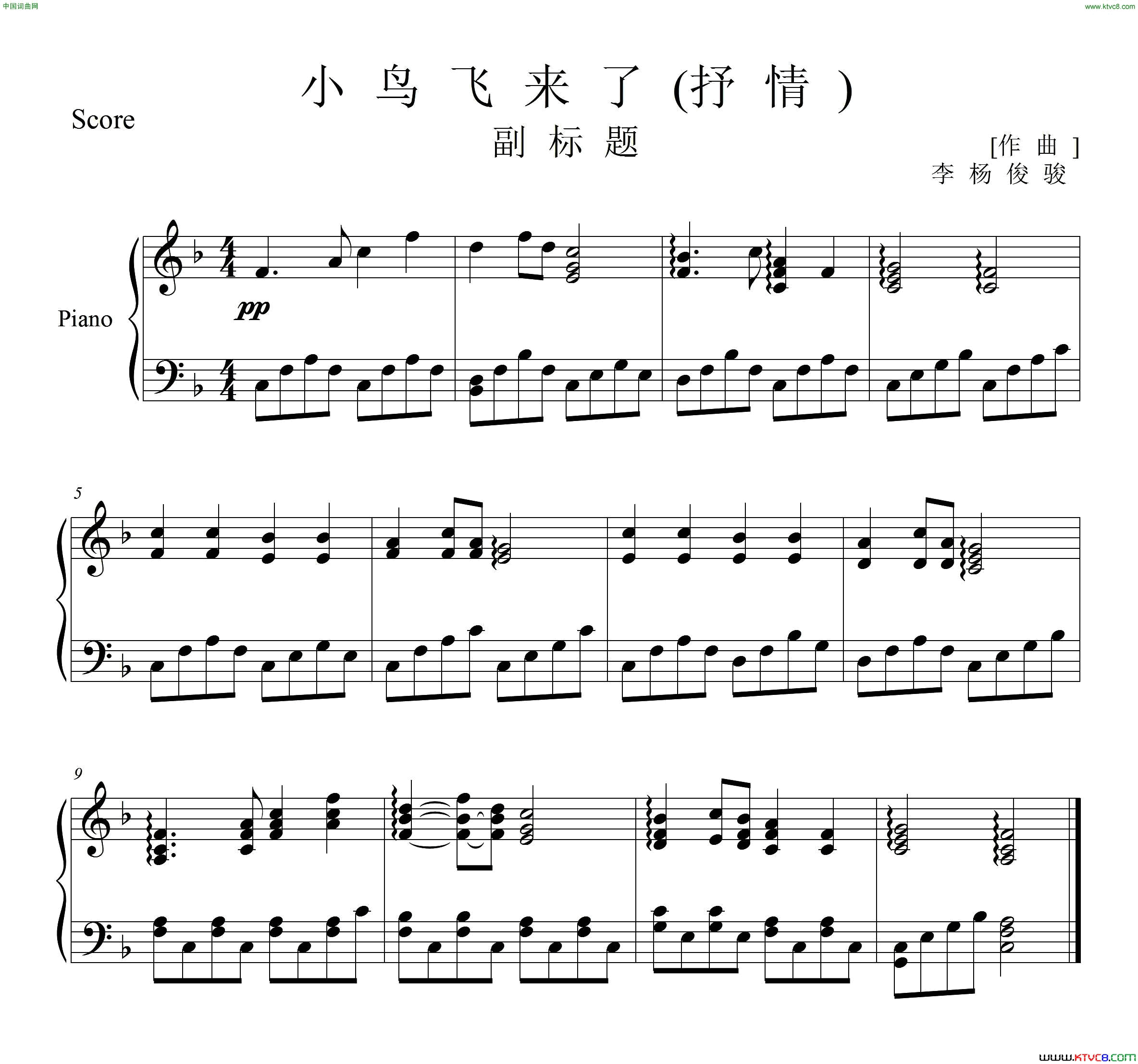 小鸟飞来了钢琴谱简谱