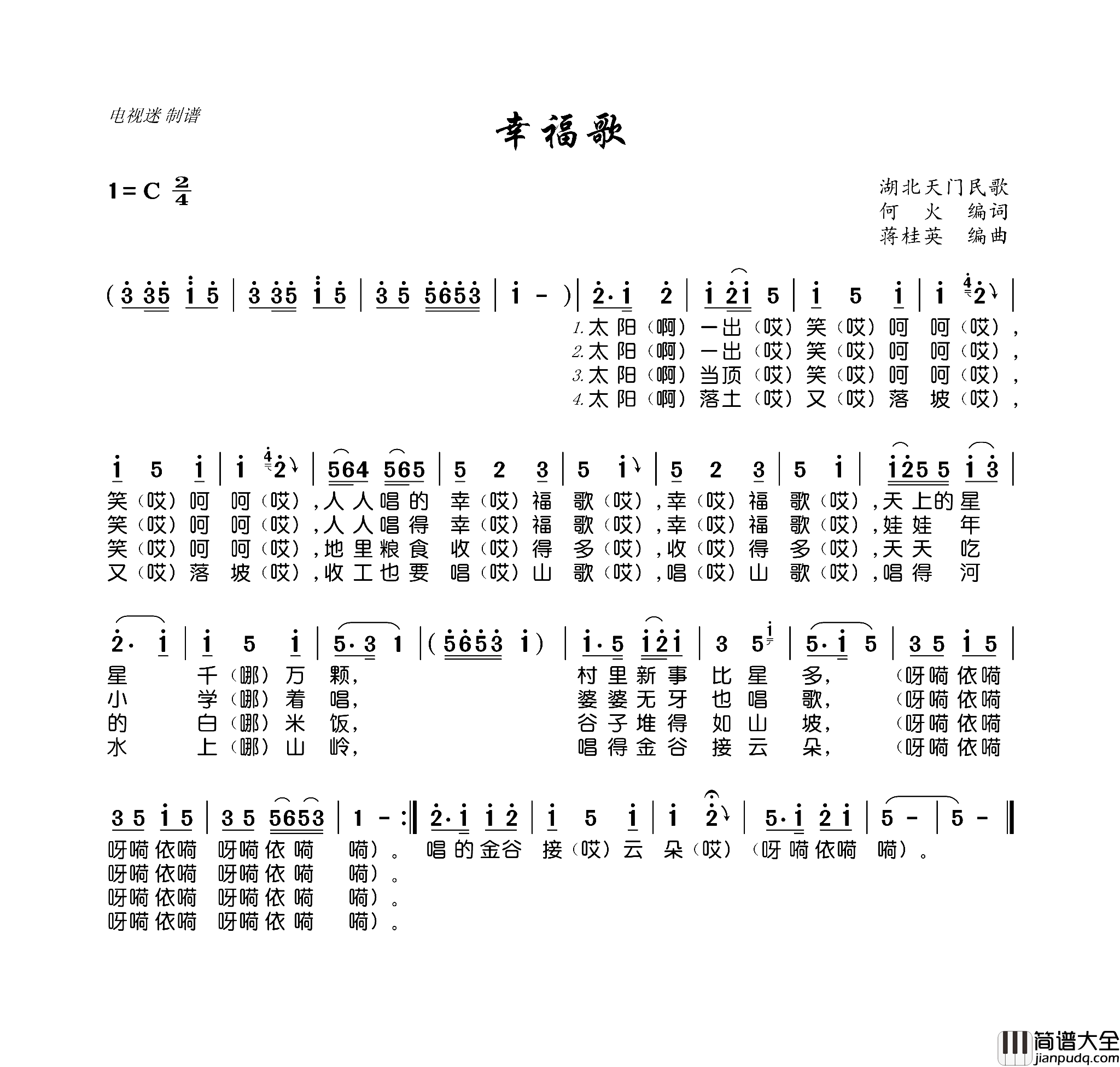 幸福歌湖北天门民歌简谱