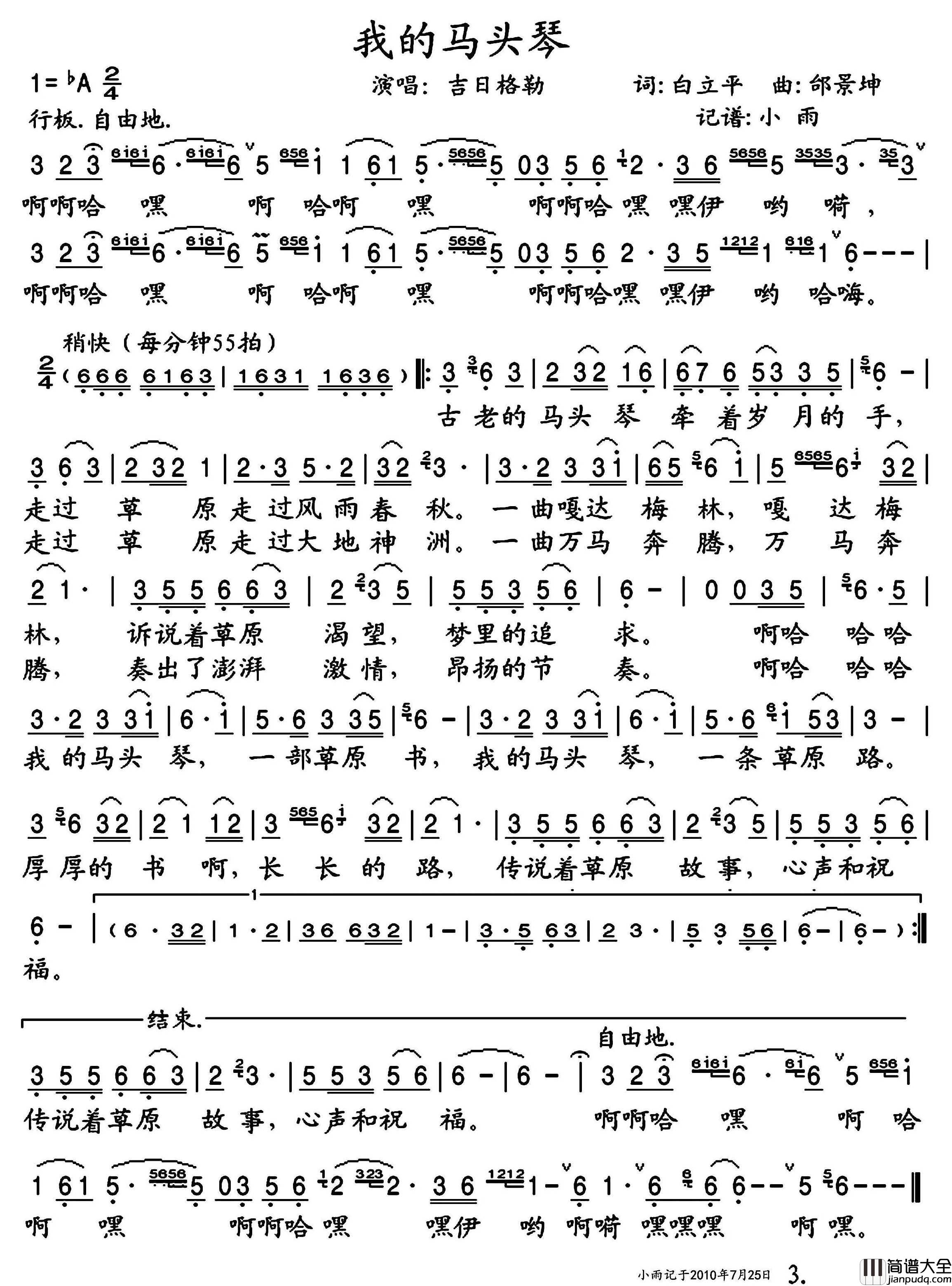 我的马头琴简谱_吉日格勒演唱_小雨制谱