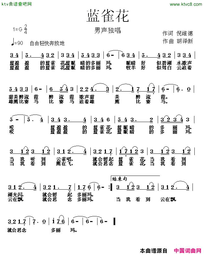 蓝雀花简谱