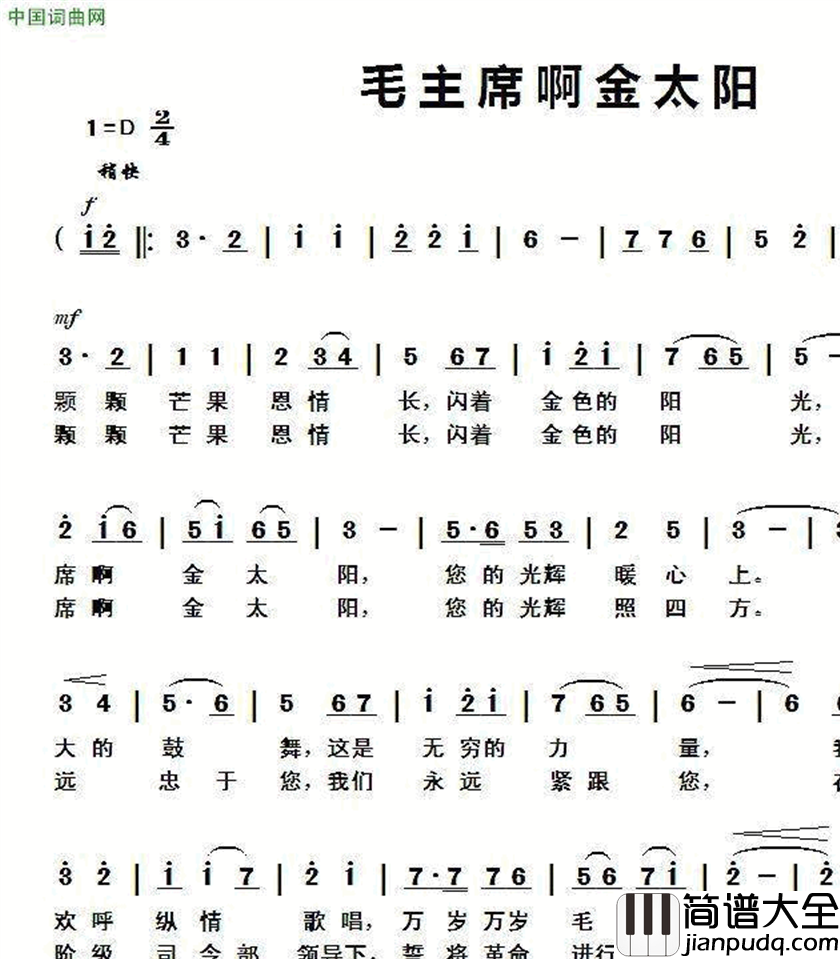 毛主席啊金太阳简谱