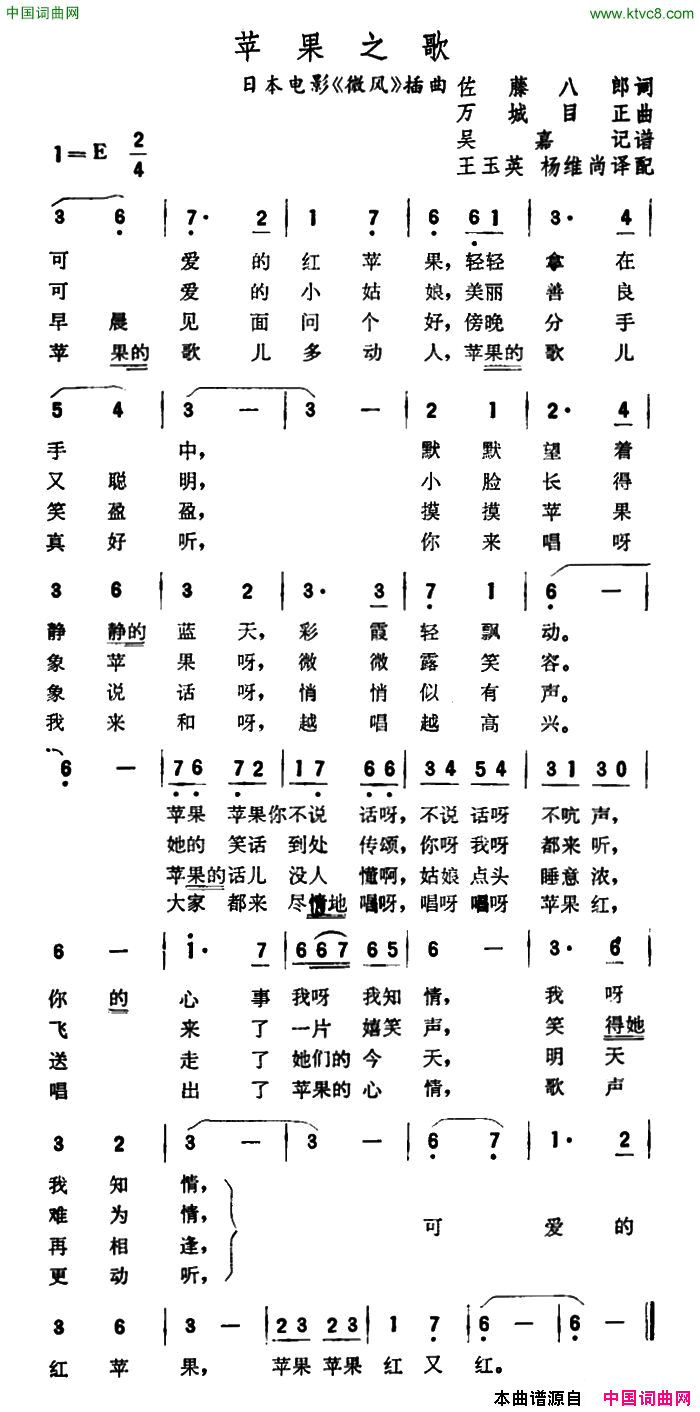[日]苹果之歌电影_微风_插曲简谱