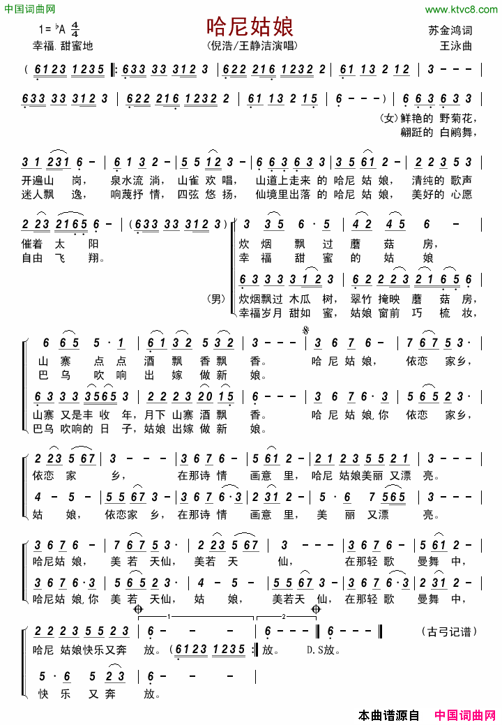 哈尼姑娘简谱_倪浩演唱_苏金鸿/王泳词曲