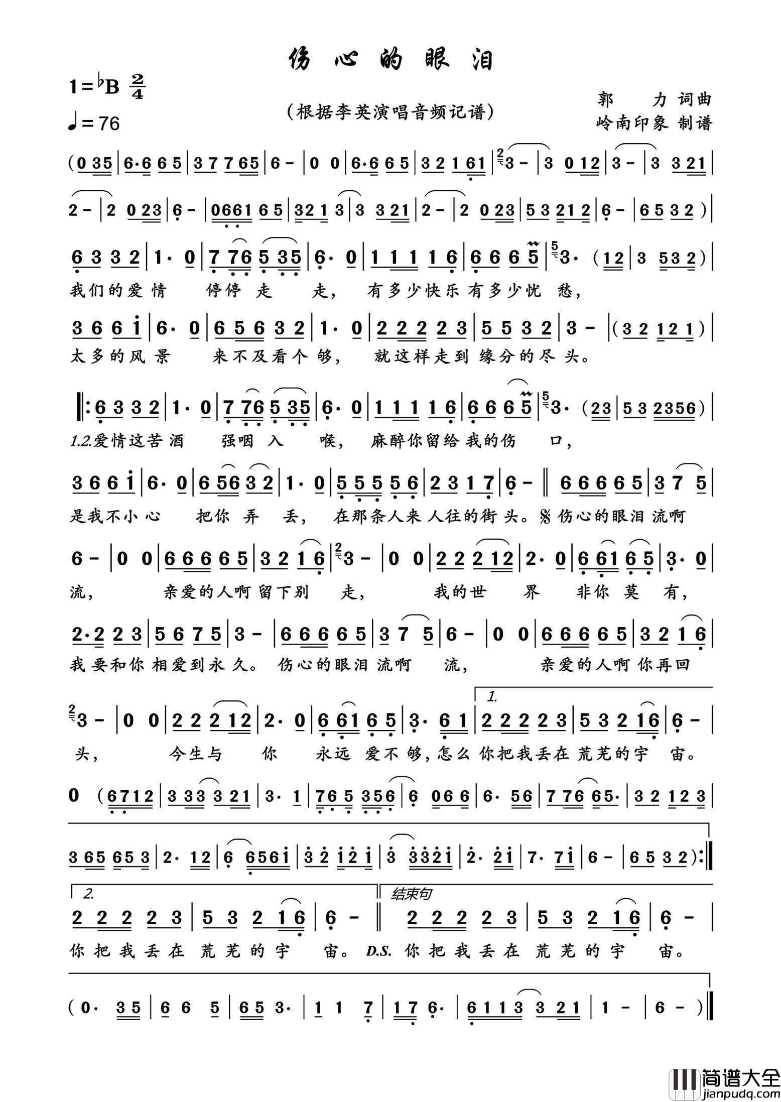 伤心的眼泪简谱_李英演唱_岭南印象制作曲谱