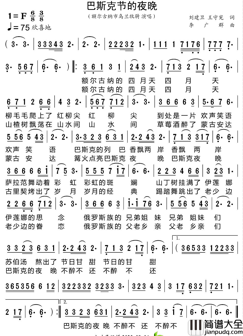巴斯克节的夜晚简谱_乌兰牧骑演唱_小叶子制谱