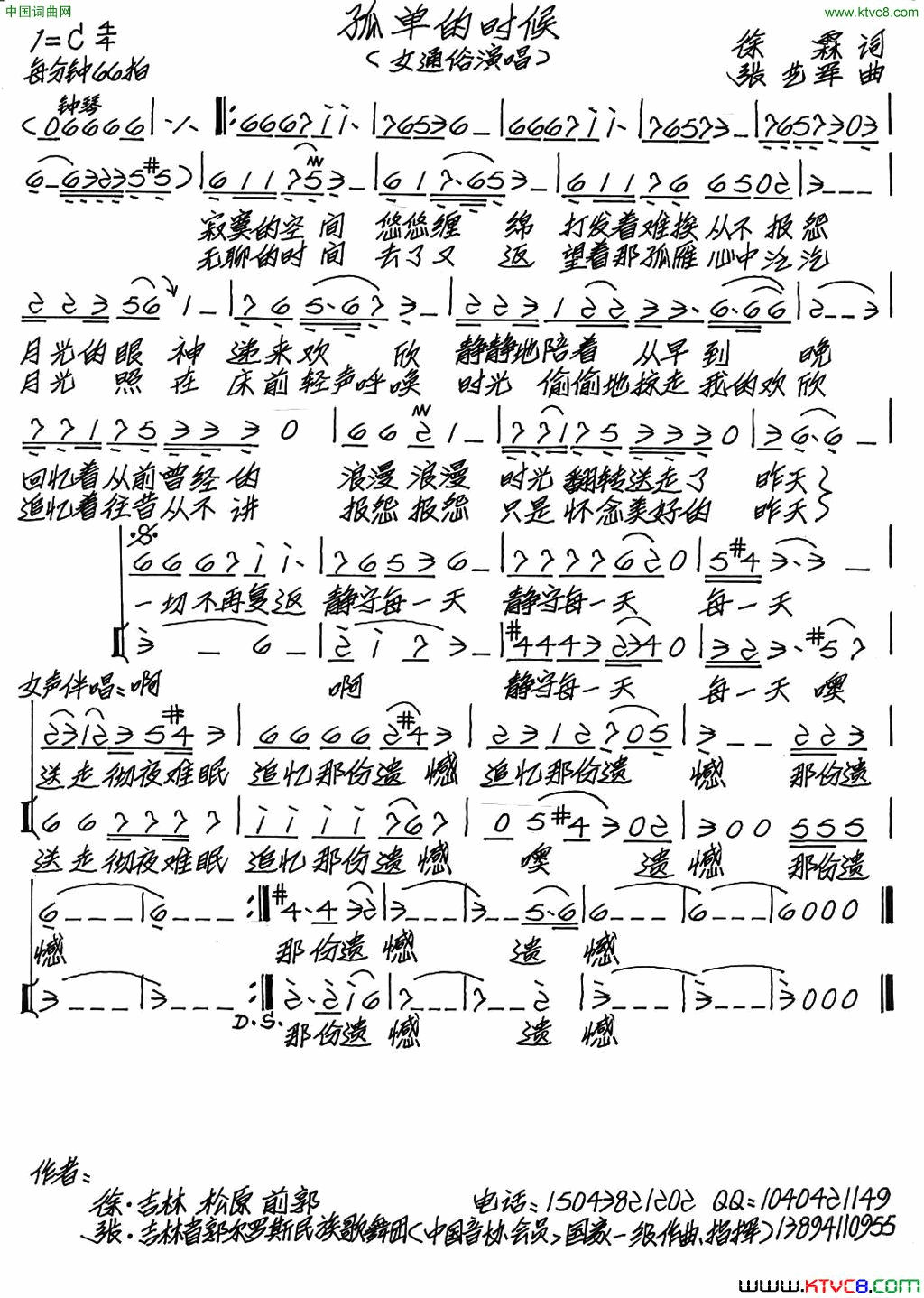 孤单的时候简谱