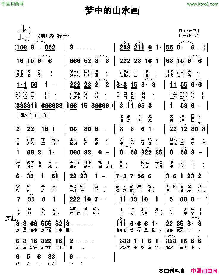 梦中的山水画简谱_冷月娇杨演唱_曹中新/孙二将词曲