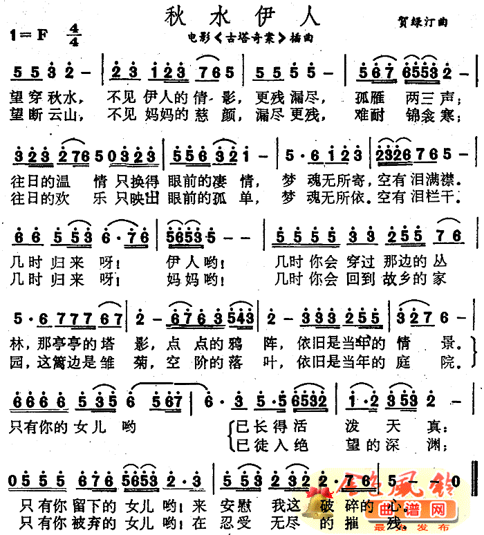 秋水伊人_古塔奇案_插曲简谱
