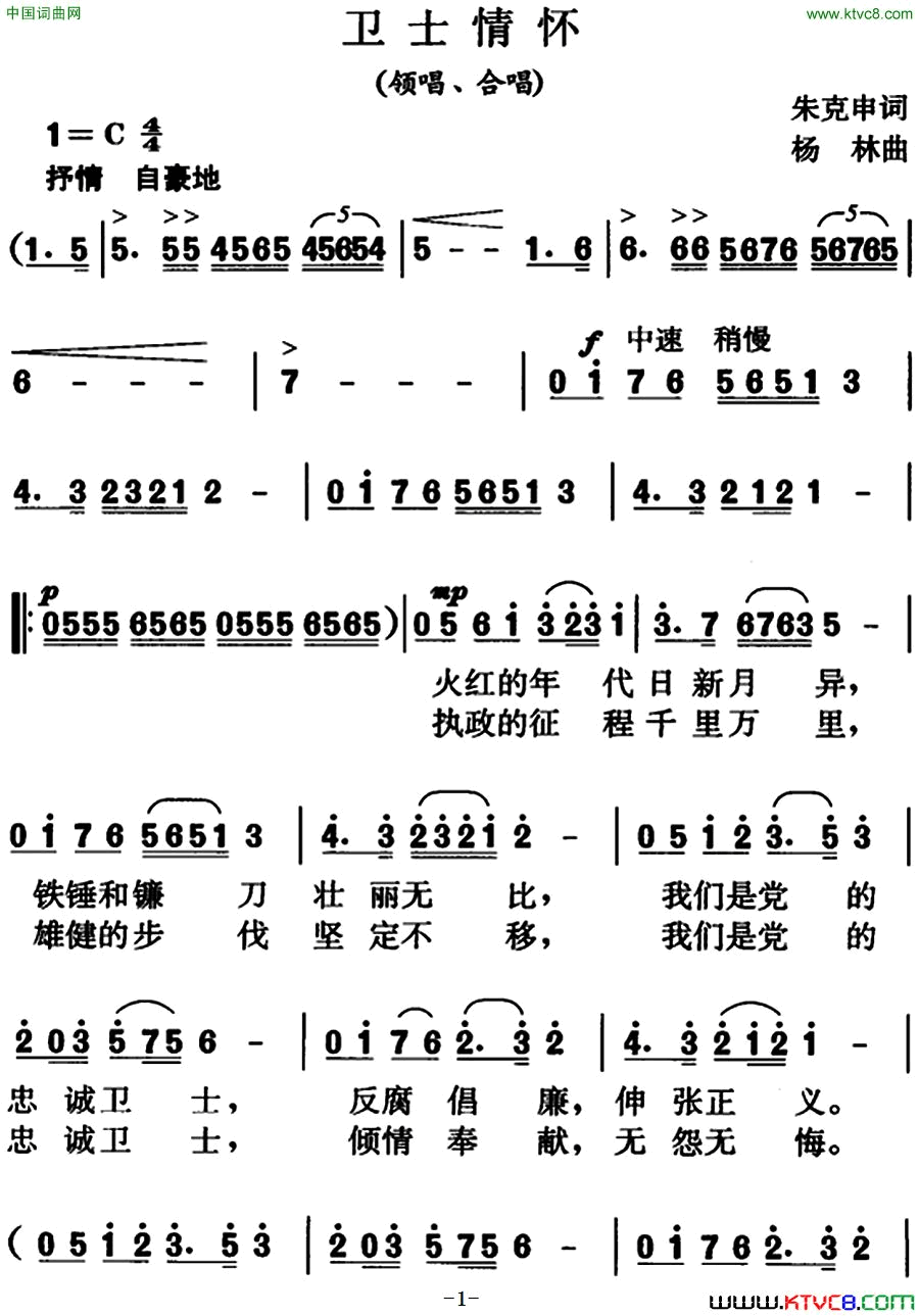 卫士情怀领唱、合唱简谱