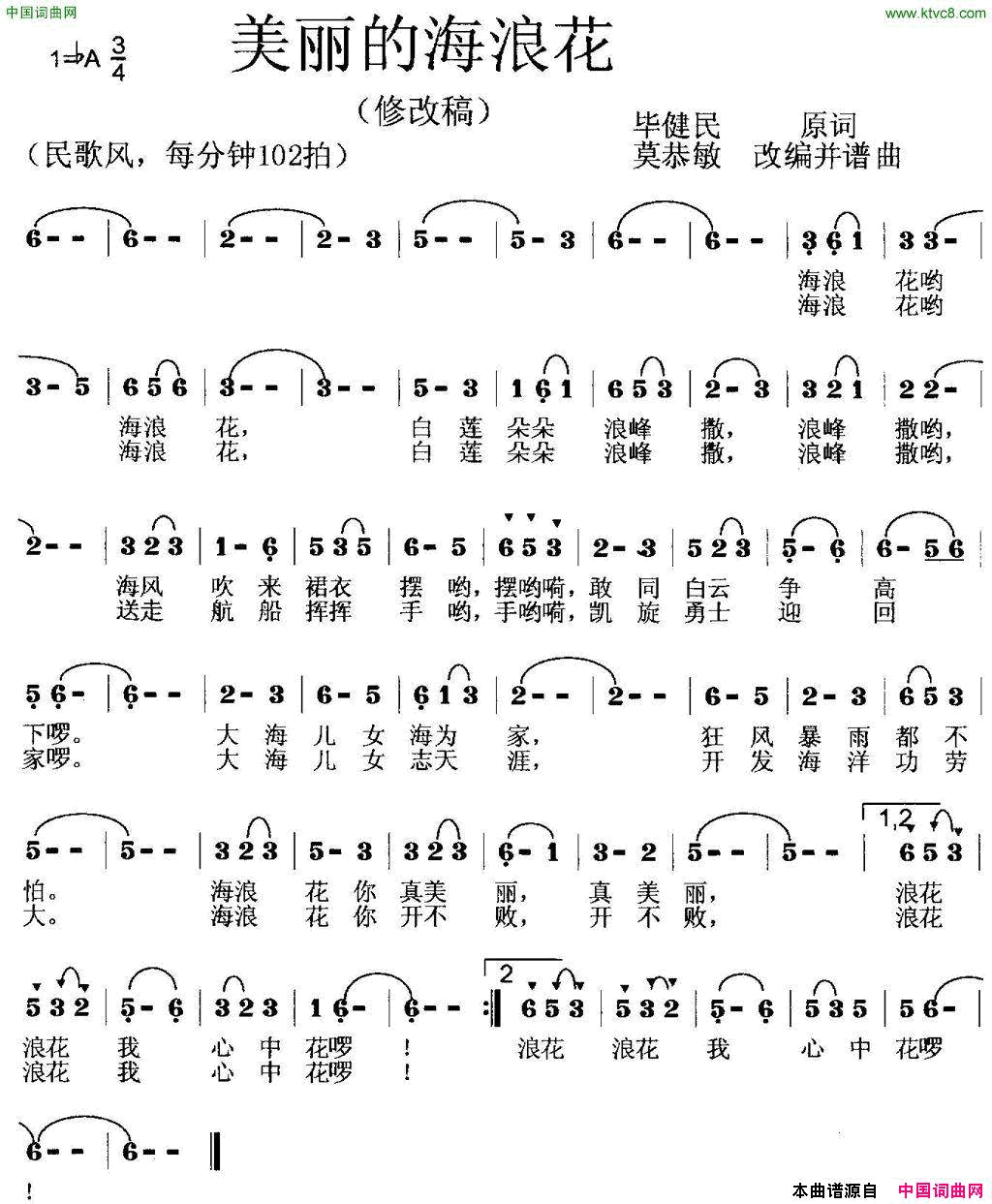 美丽的海浪花第二版简谱