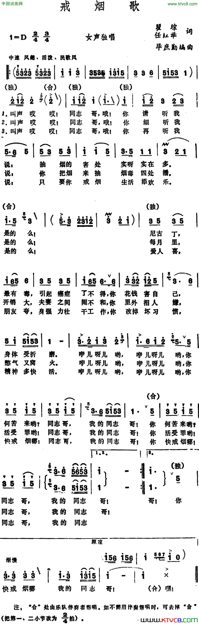 戒烟歌简谱